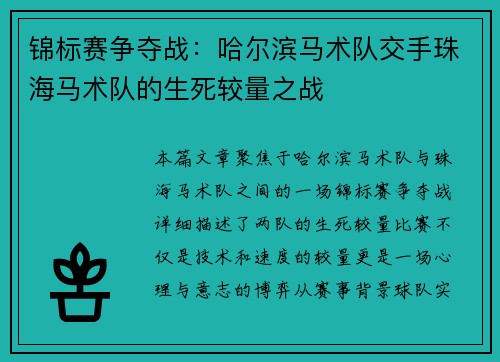 锦标赛争夺战：哈尔滨马术队交手珠海马术队的生死较量之战
